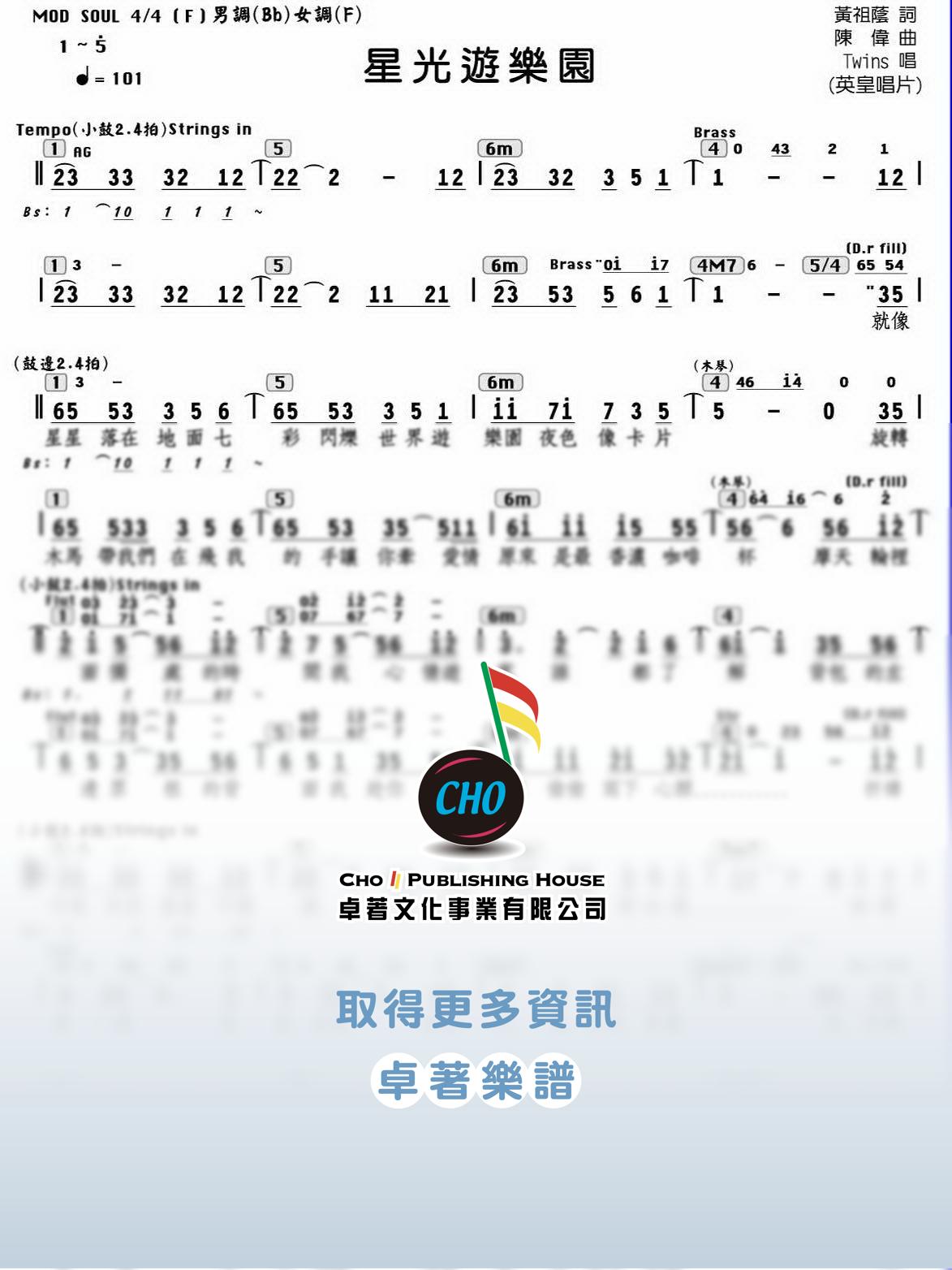 星光遊樂園